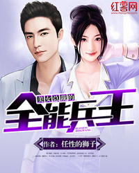 美女总裁的全能兵王萧晨苏晴笔趣阁